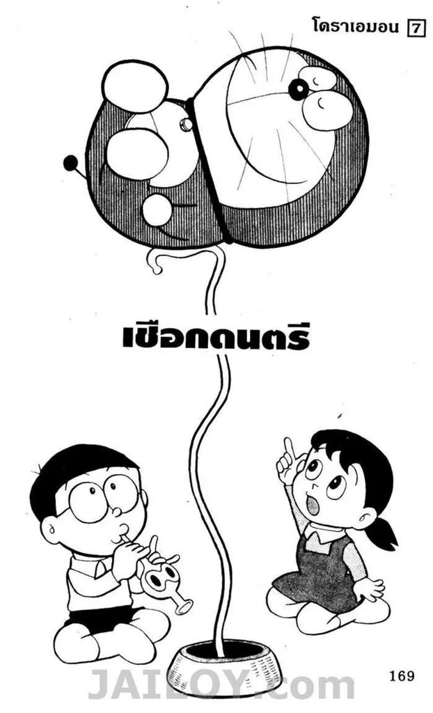 Doraemon - หน้า 165