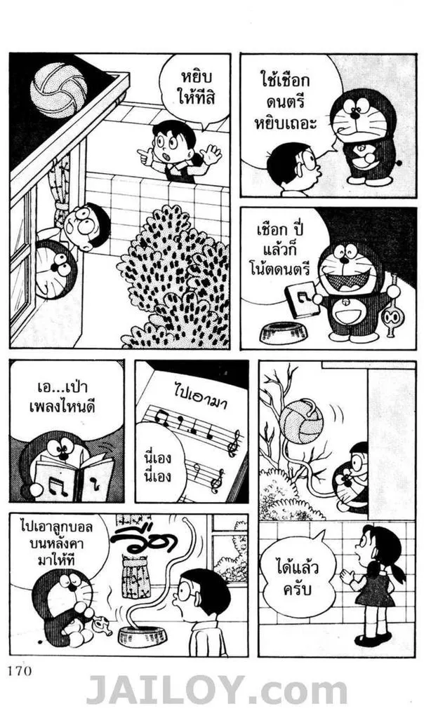 Doraemon - หน้า 166