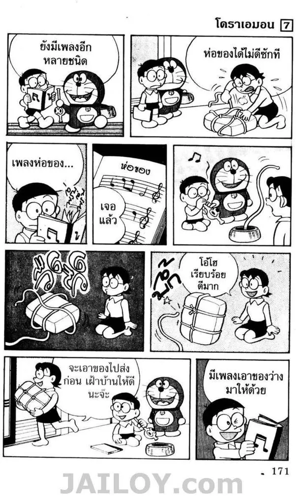 Doraemon - หน้า 167