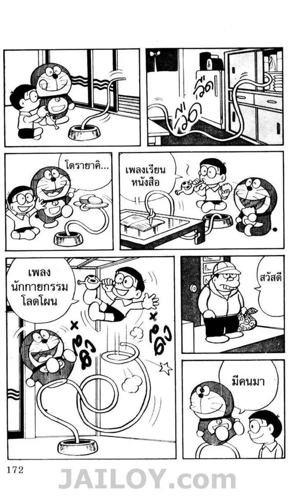 Doraemon - หน้า 168