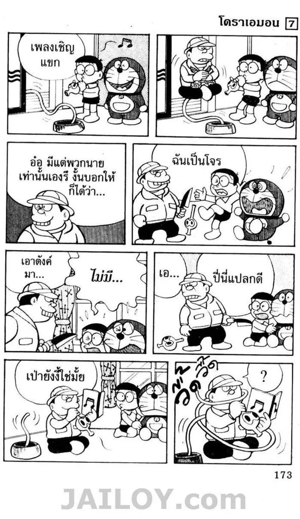 Doraemon - หน้า 169