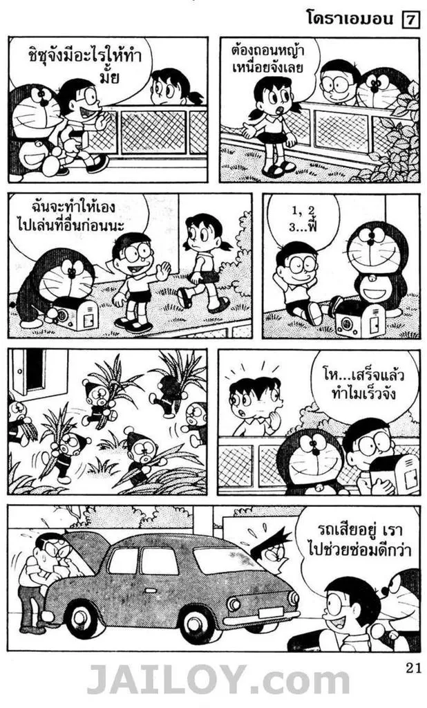 Doraemon - หน้า 17