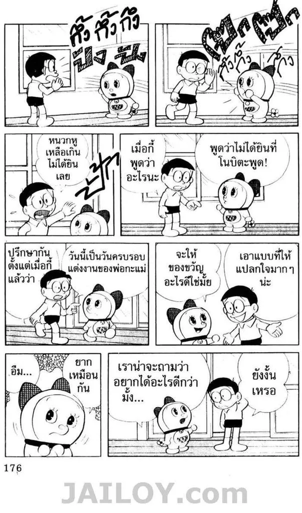 Doraemon - หน้า 172