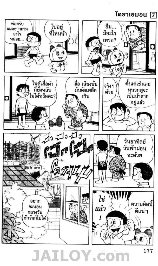 Doraemon - หน้า 173