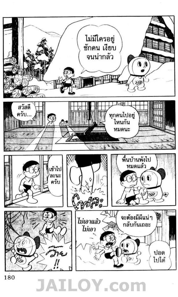 Doraemon - หน้า 176