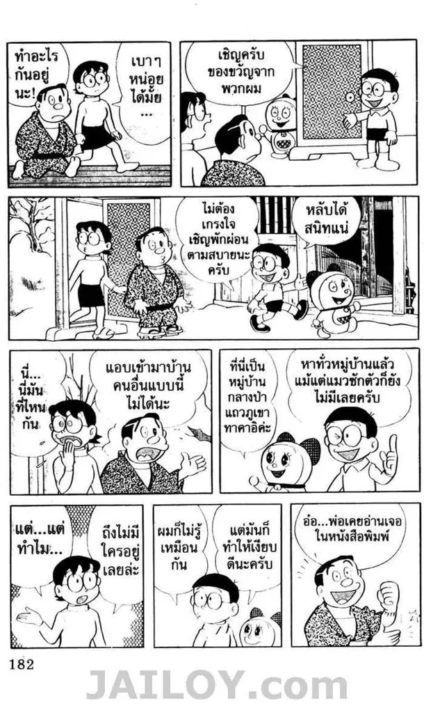 Doraemon - หน้า 178