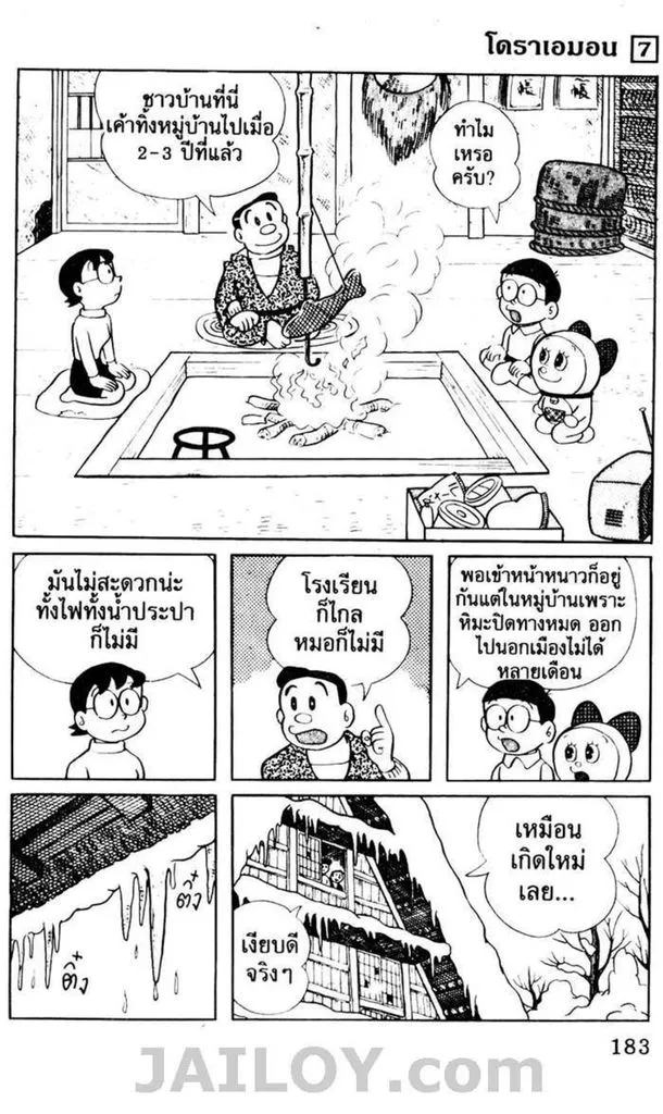 Doraemon - หน้า 179