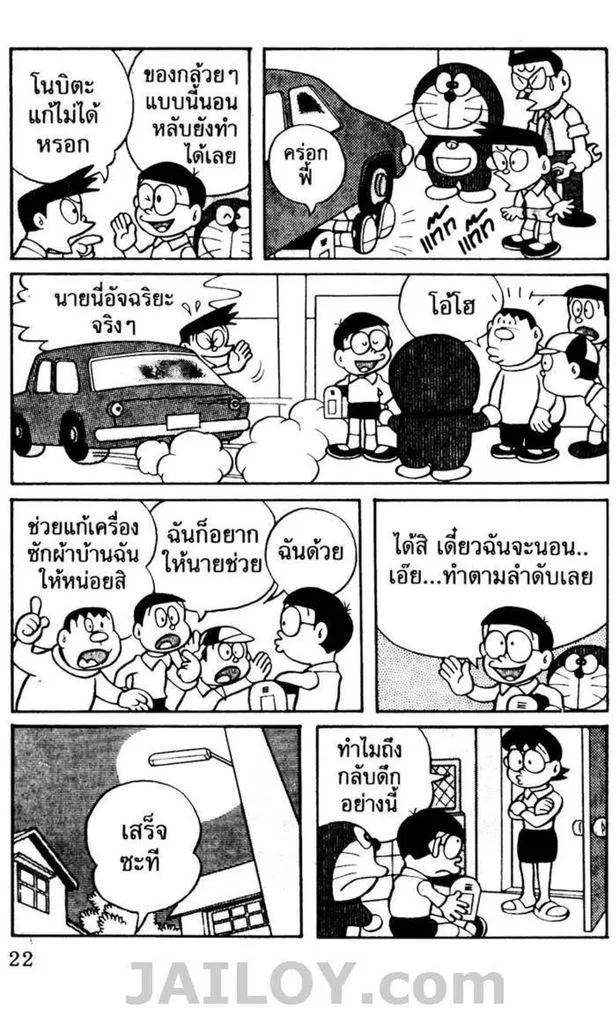 Doraemon - หน้า 18