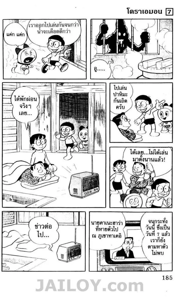 Doraemon - หน้า 181