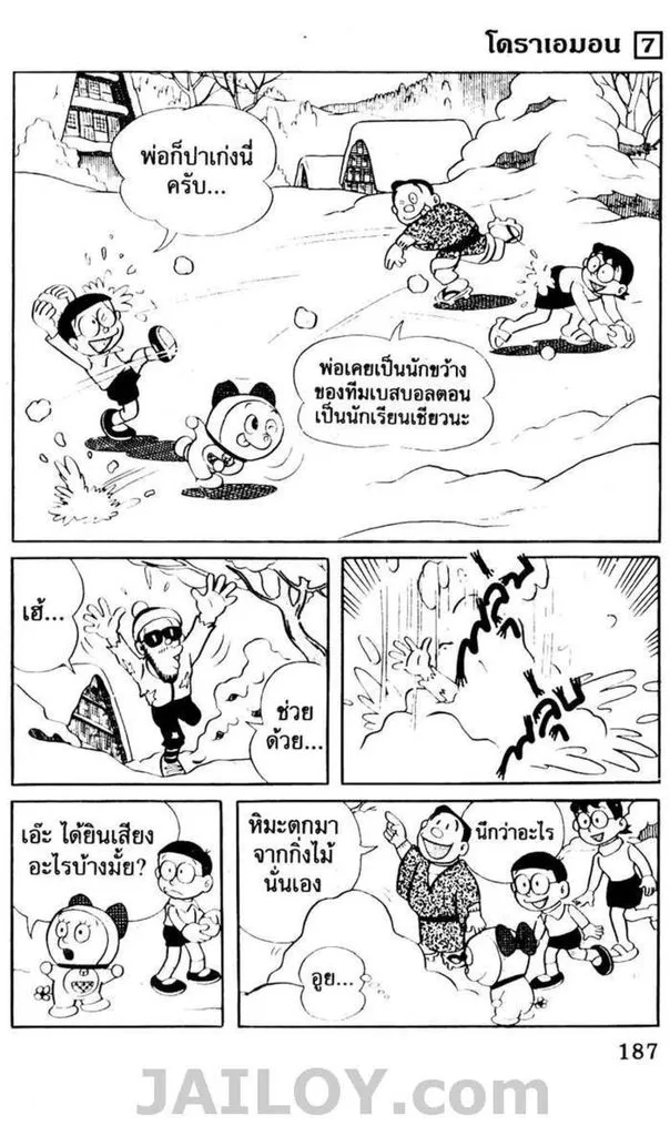 Doraemon - หน้า 183