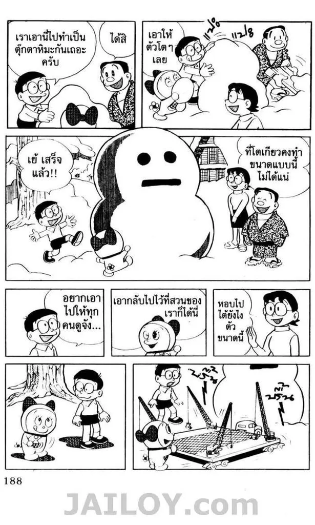 Doraemon - หน้า 184