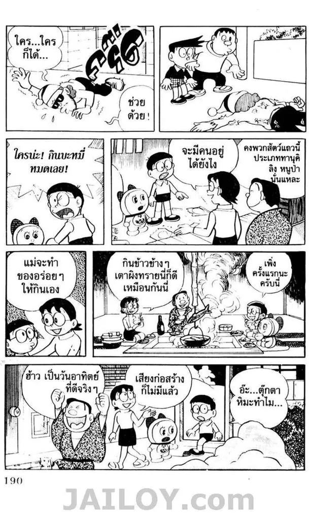 Doraemon - หน้า 186