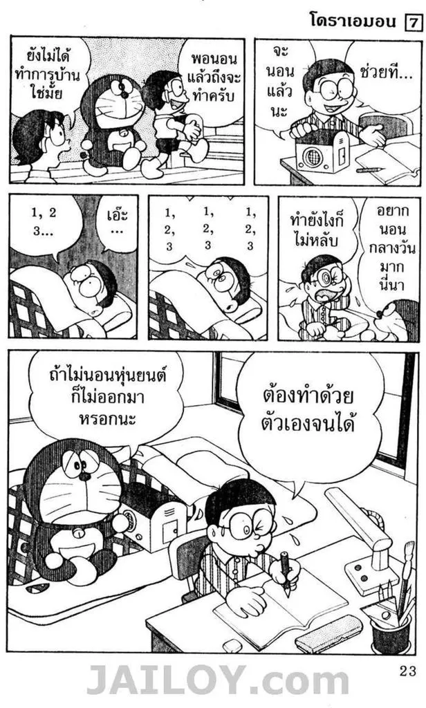 Doraemon - หน้า 19