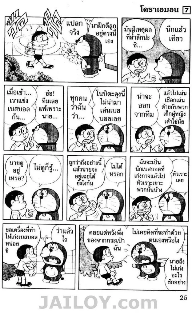 Doraemon - หน้า 21