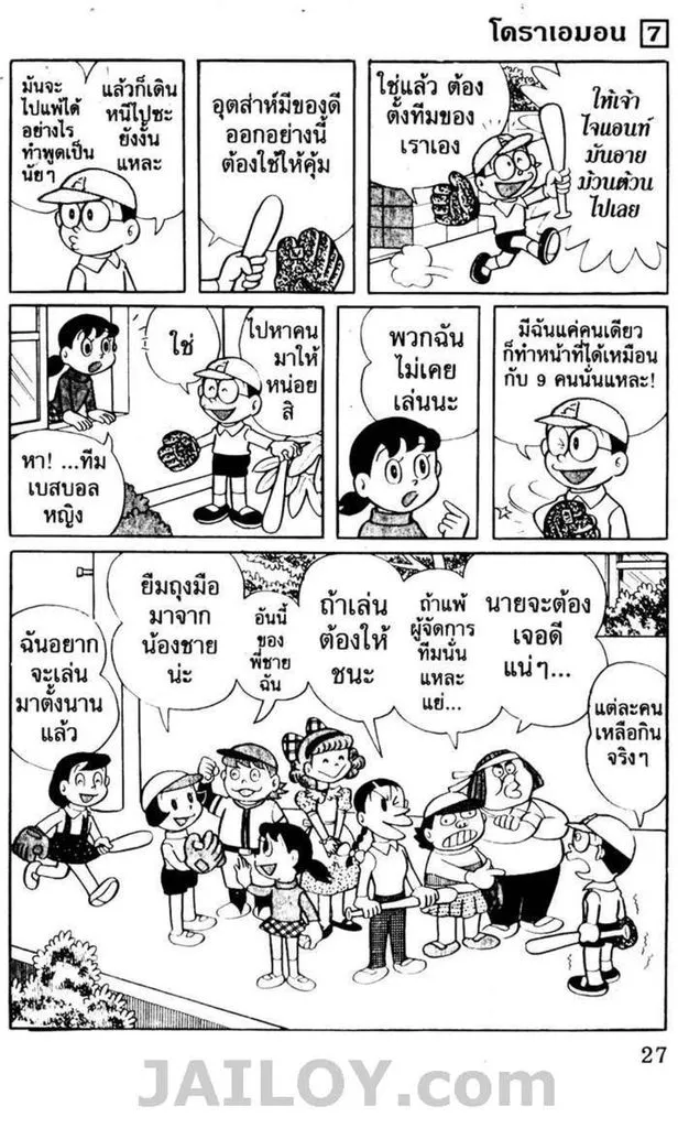 Doraemon - หน้า 23