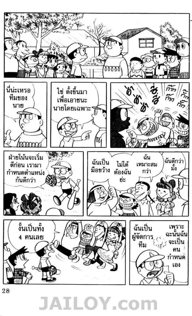 Doraemon - หน้า 24