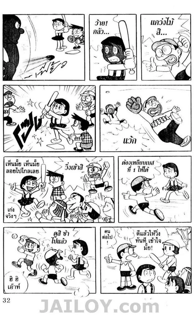 Doraemon - หน้า 28