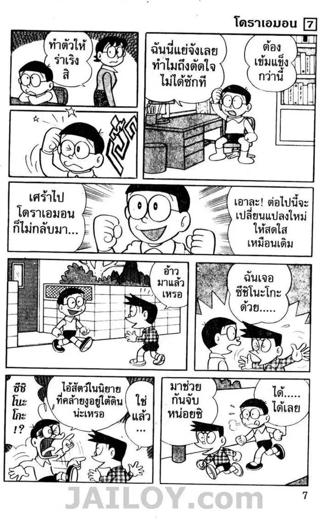 Doraemon - หน้า 3