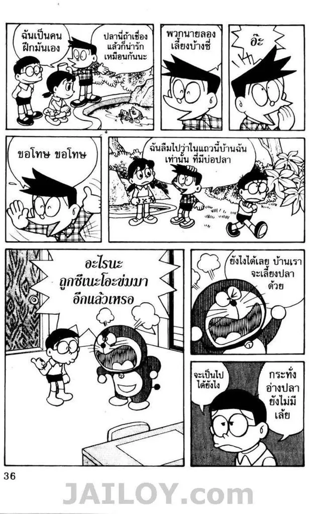 Doraemon - หน้า 32