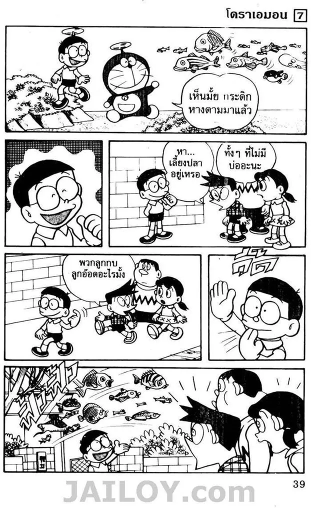 Doraemon - หน้า 35