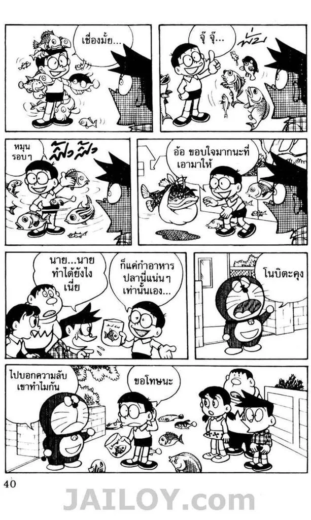 Doraemon - หน้า 36