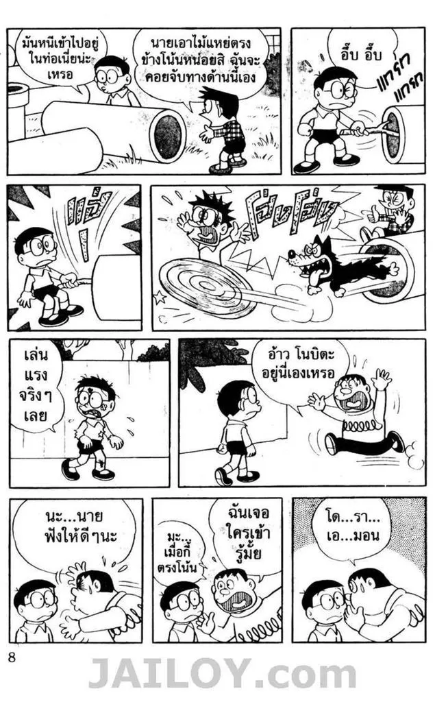 Doraemon - หน้า 4