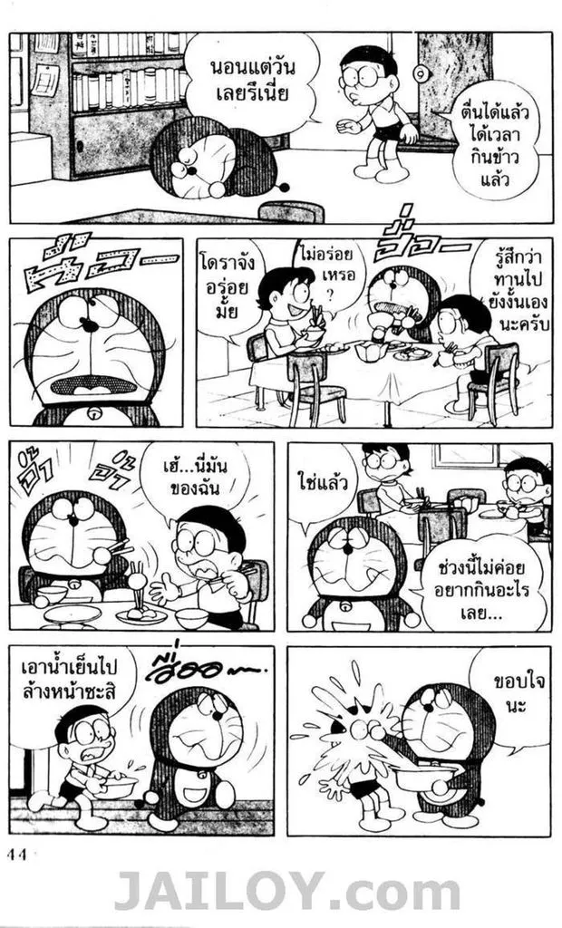 Doraemon - หน้า 40