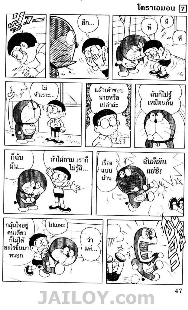 Doraemon - หน้า 43