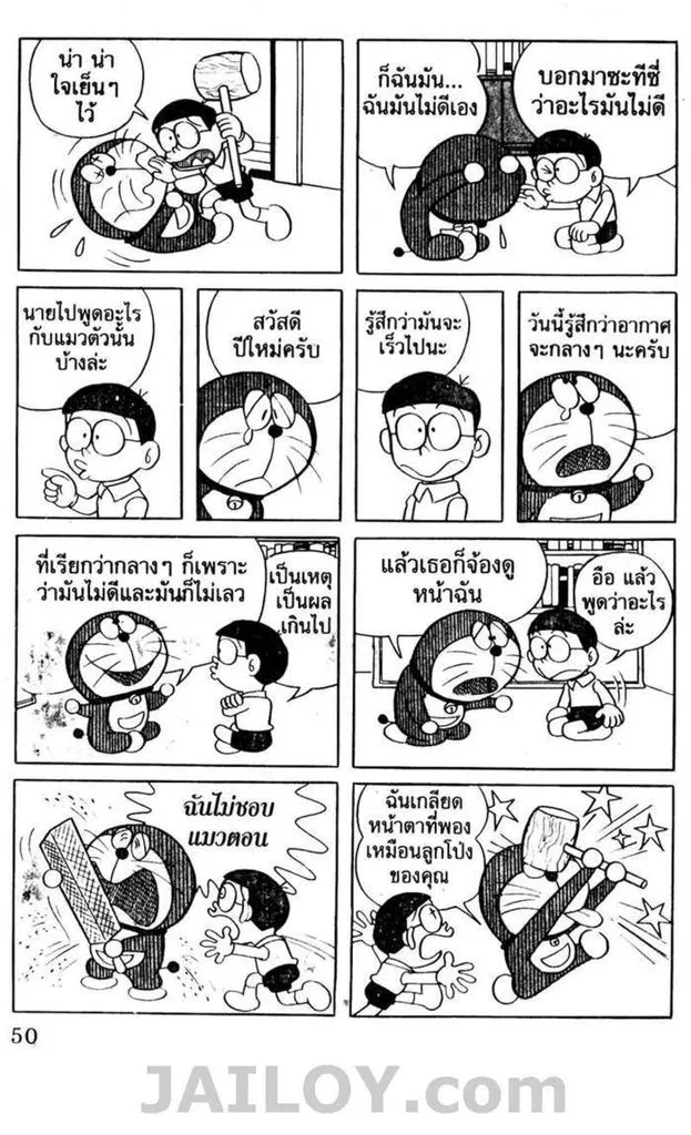 Doraemon - หน้า 46