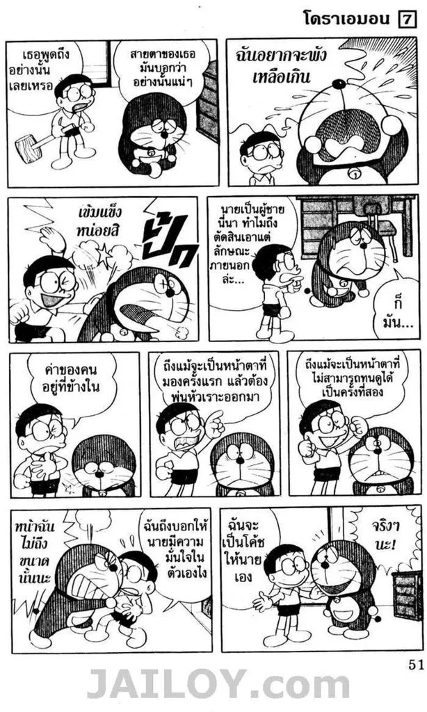 Doraemon - หน้า 47