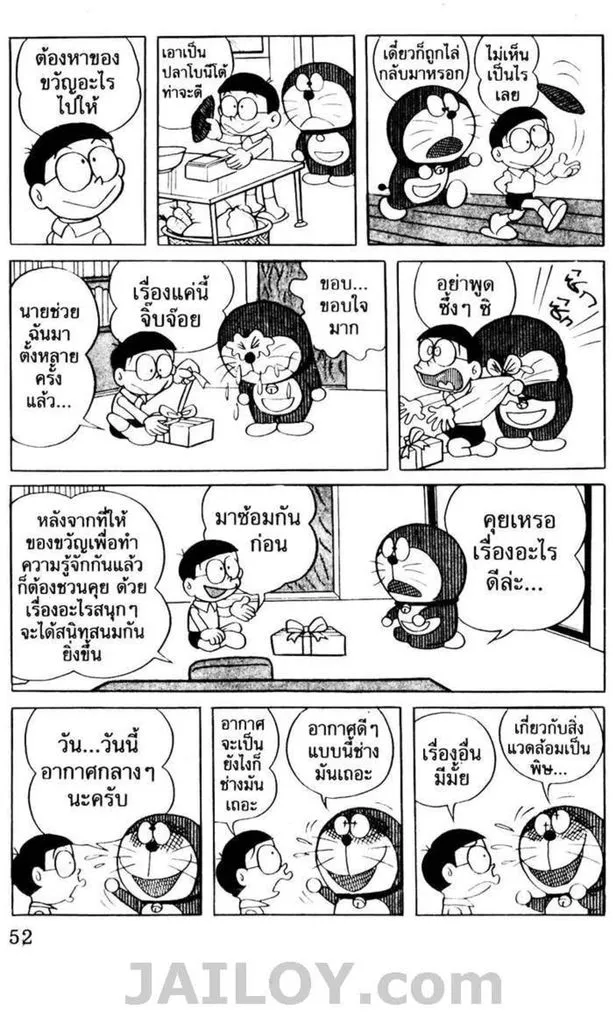 Doraemon - หน้า 48