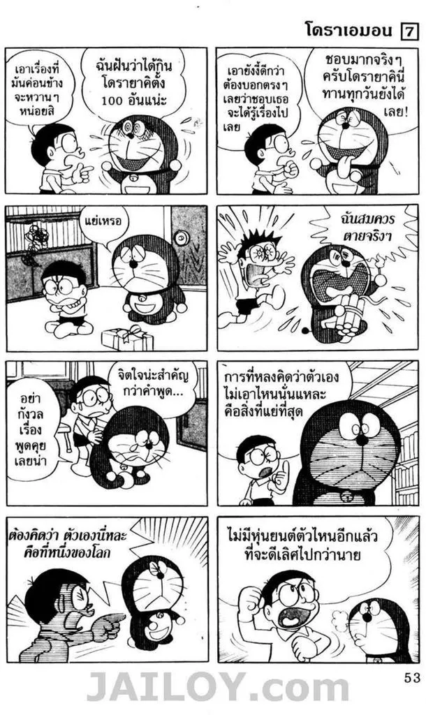 Doraemon - หน้า 49