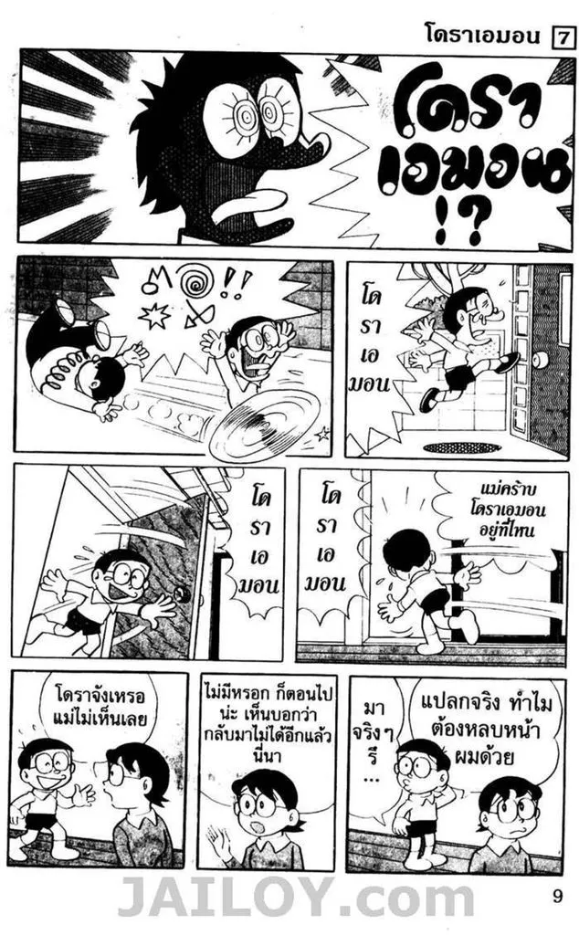 Doraemon - หน้า 5