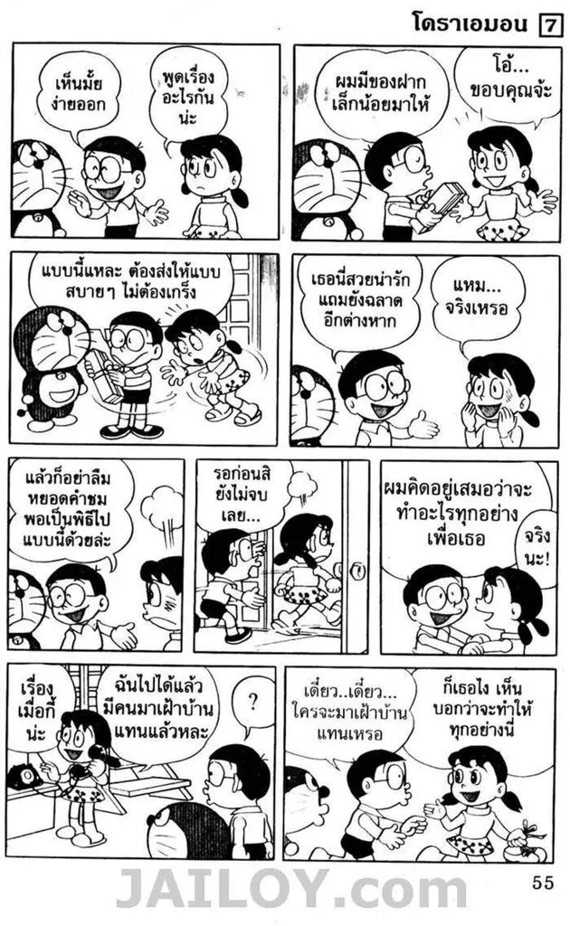 Doraemon - หน้า 51