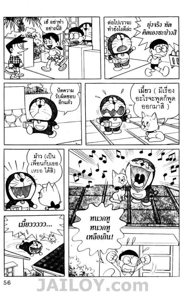 Doraemon - หน้า 52