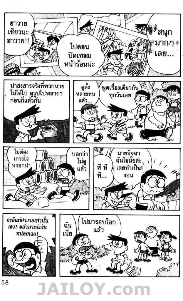 Doraemon - หน้า 54