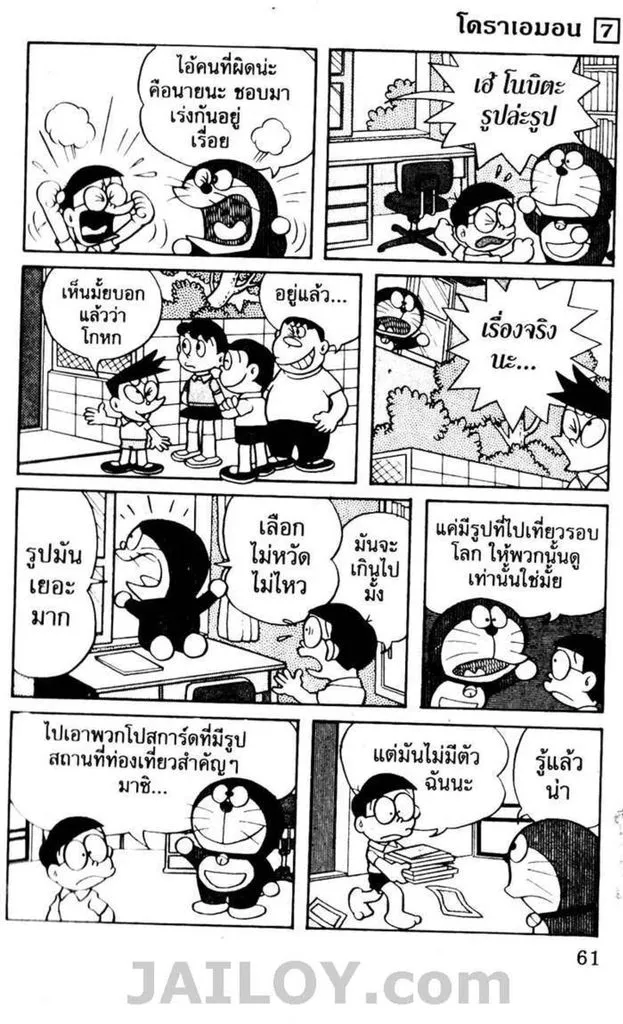 Doraemon - หน้า 57