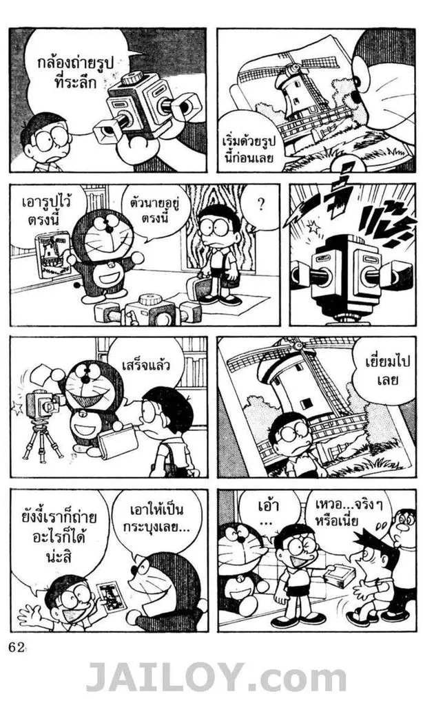 Doraemon - หน้า 58