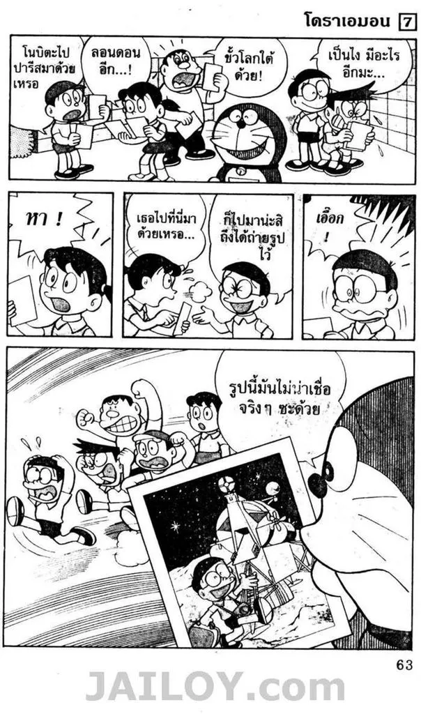 Doraemon - หน้า 59