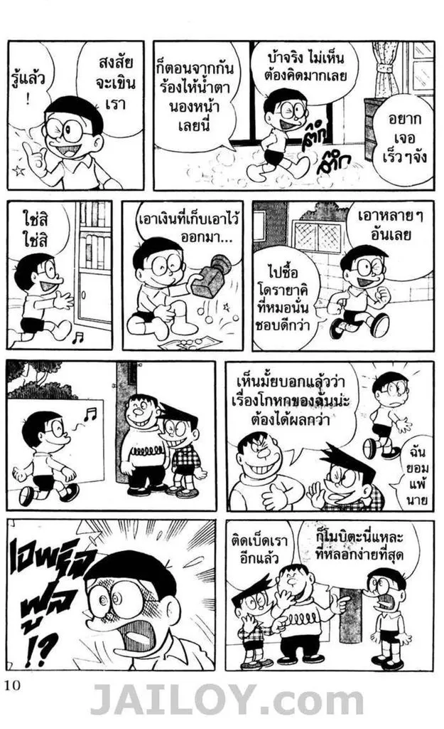 Doraemon - หน้า 6