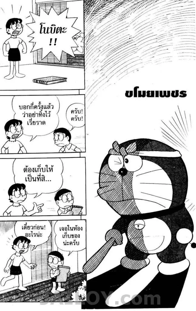 Doraemon - หน้า 60