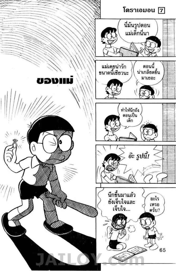 Doraemon - หน้า 61