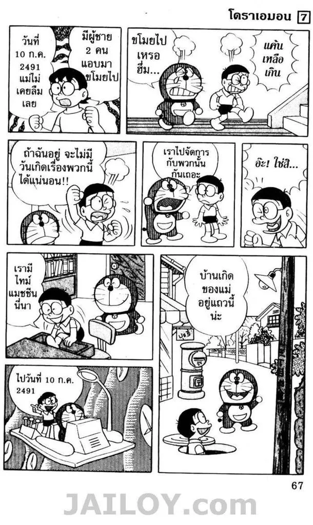 Doraemon - หน้า 63