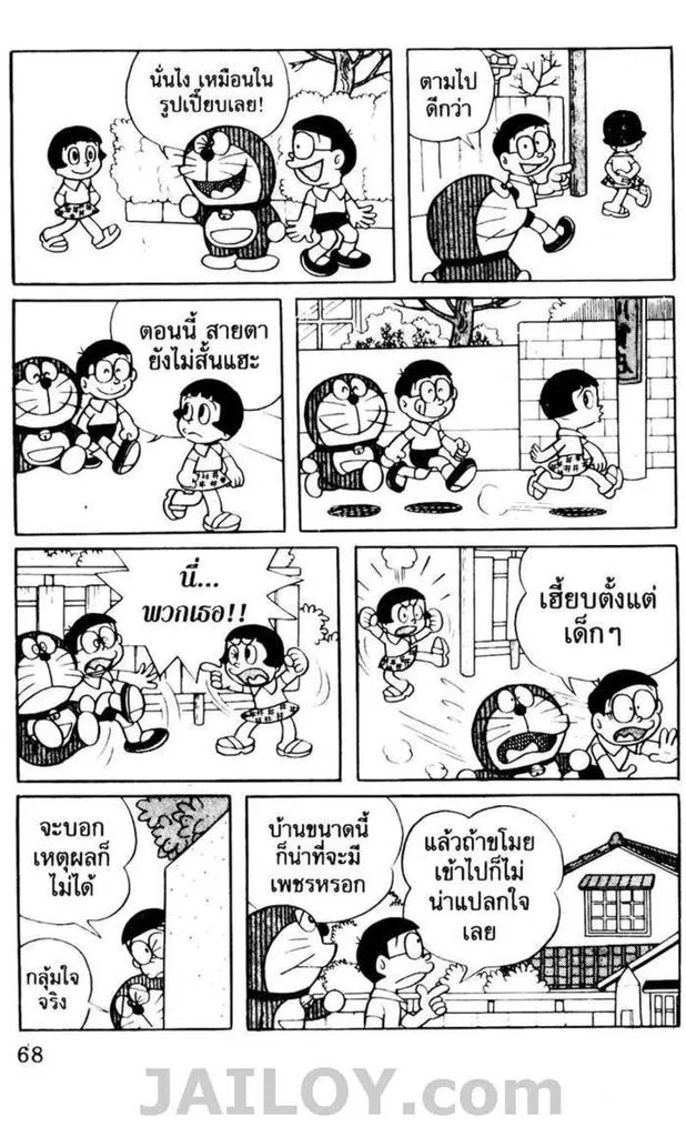 Doraemon - หน้า 64