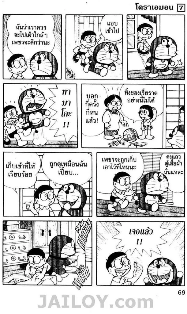 Doraemon - หน้า 65