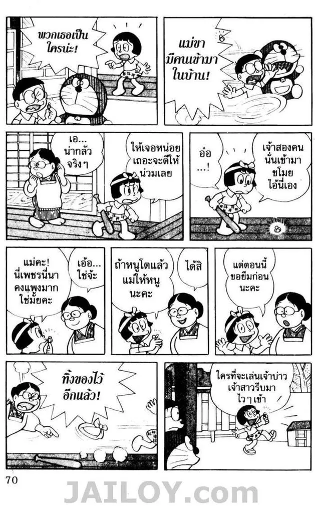 Doraemon - หน้า 66