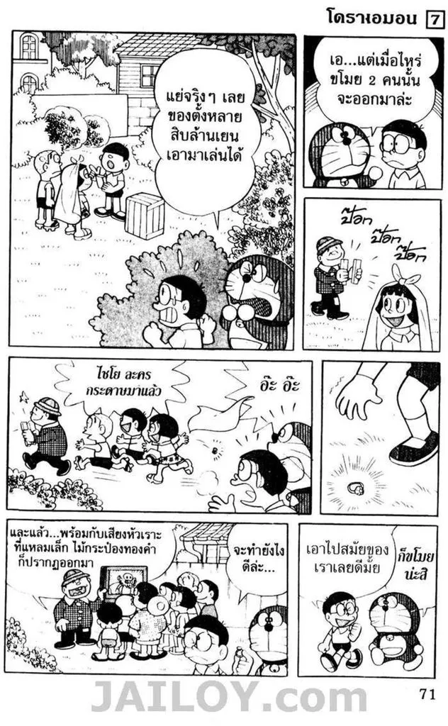 Doraemon - หน้า 67