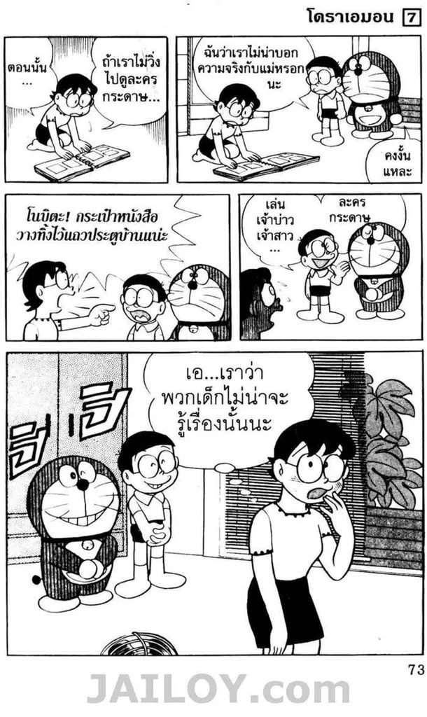 Doraemon - หน้า 69