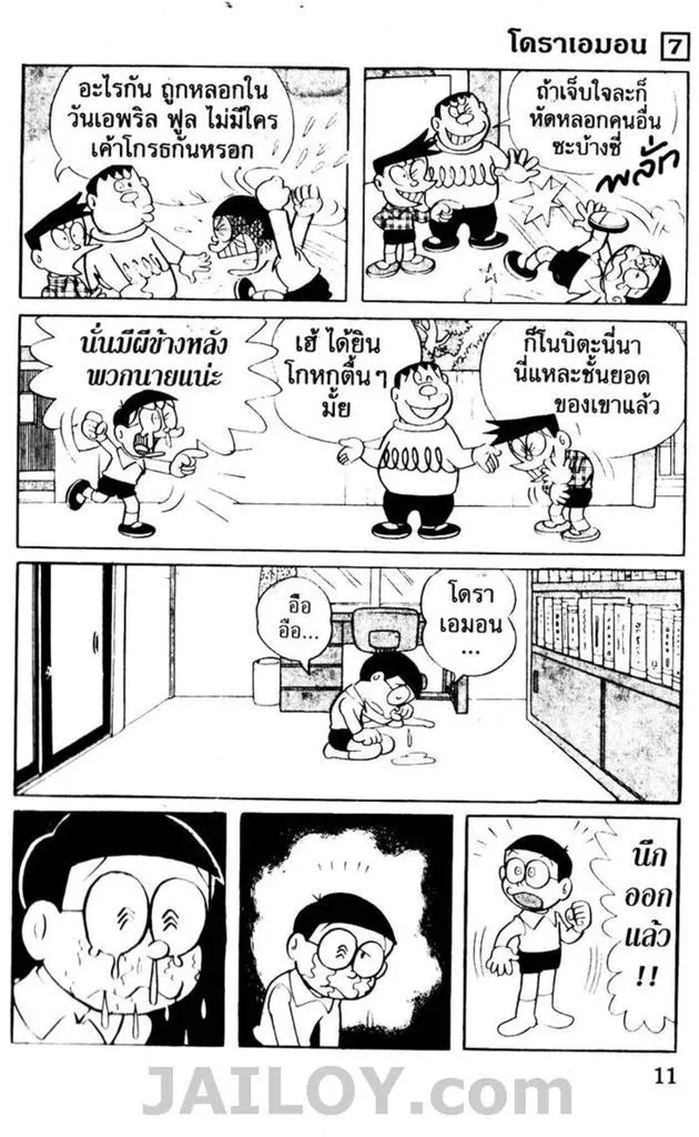 Doraemon - หน้า 7