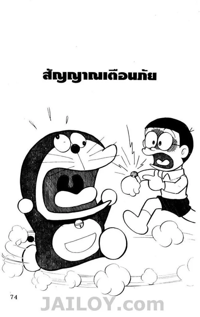 Doraemon - หน้า 70